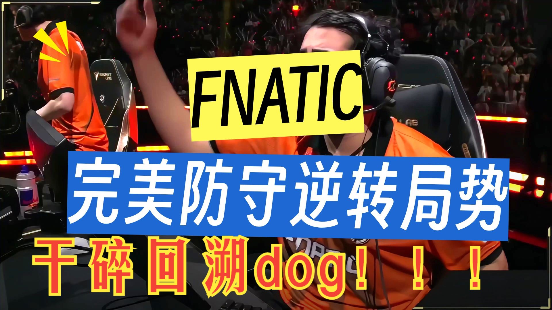 包含DRX2翻盘FNC,369爆发神勇的词条 包含DRX2翻盘FNC,369爆发神勇的词条