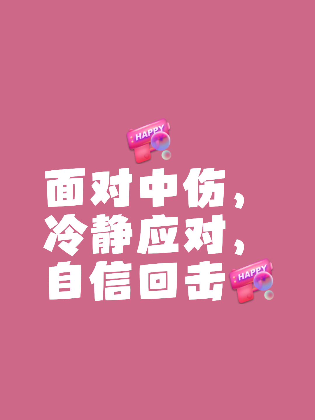 包含坚持到底,保持冷静势不可挡的词条 包含坚持到底,保持冷静势不可挡的词条