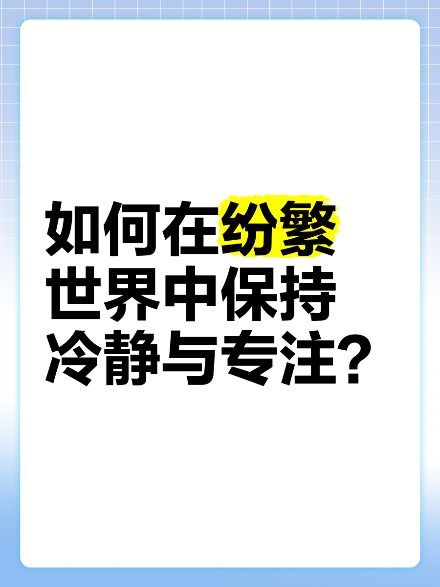 包含坚持到底,保持冷静势不可挡的词条 包含坚持到底,保持冷静势不可挡的词条