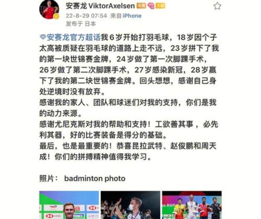 日本队险胜丹麦队，安赛龙刷新纪录